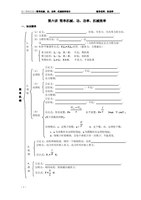 初三总复习 简单机械总复习