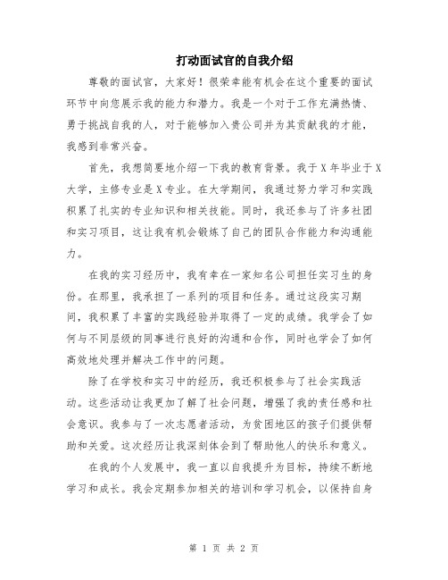 打动面试官的自我介绍