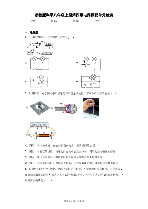 浙教版科学八年级上册第四章电路探秘单元检测