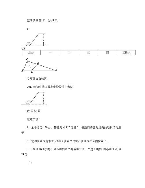 2013年宁夏中考数学试卷及答案