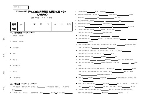 三校生高考人体解剖学试题