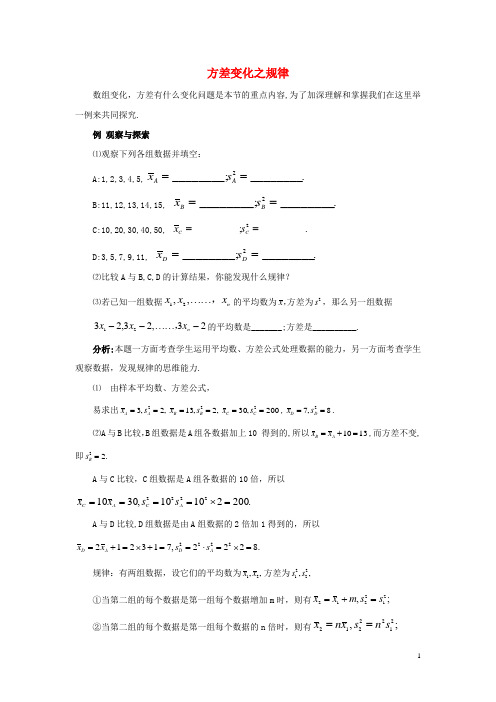 八年级数学下册 20.3 数据的离散程度 1 方差 方差变化之规律素材 (新版)华东师大版