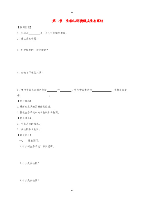 七年级生物上册 1_2_2 生物与环境组成生态系统导学案(新版)新人教版