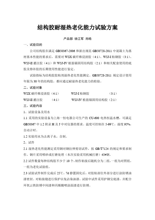 结构胶长期使用性能测定方案