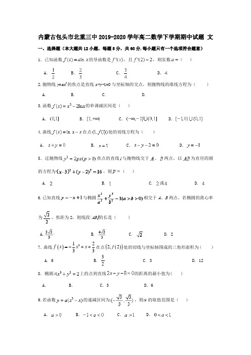 内蒙古包头市北重三中2020学年高二数学下学期期中试题文