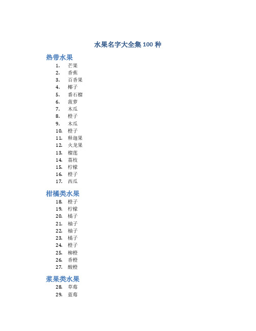 水果名字大全集100种