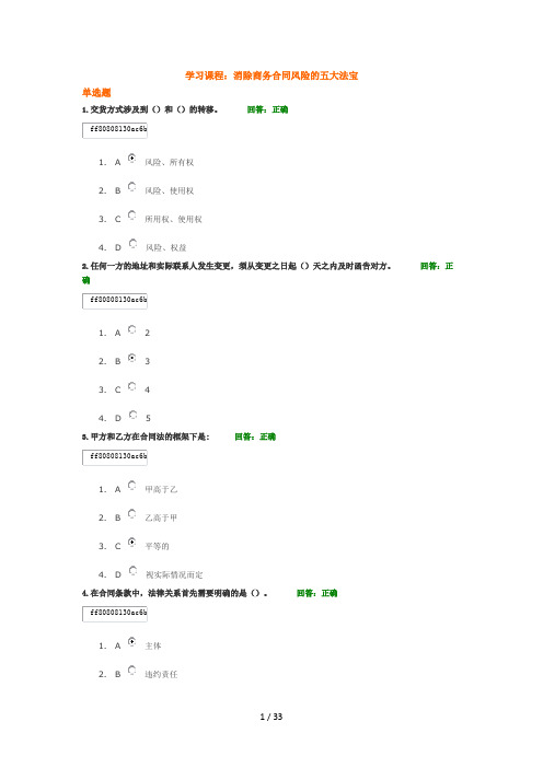 消除商务合同风险的五大法宝及答案(pdf 60页)