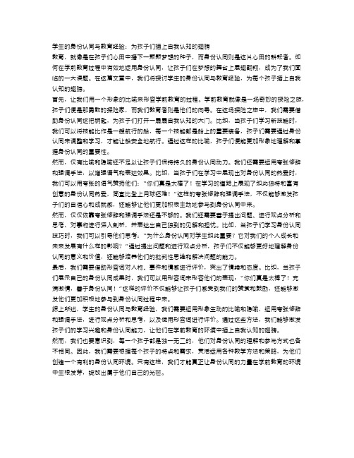 学生的身份认同与教育经验