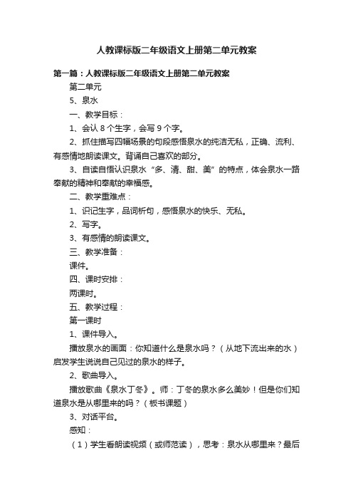 人教课标版二年级语文上册第二单元教案