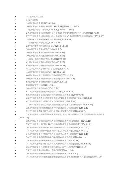 医院法律法规目录
