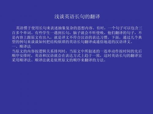 浅谈英语长句的翻译