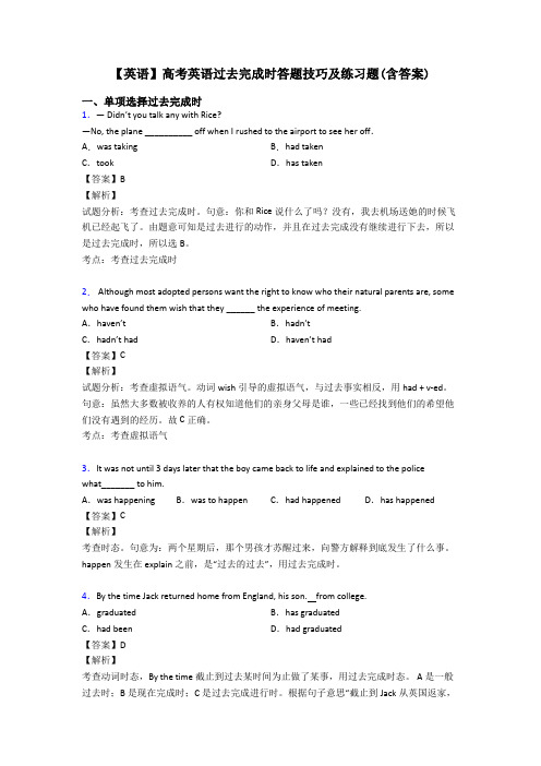 【英语】高考英语过去完成时答题技巧及练习题(含答案)