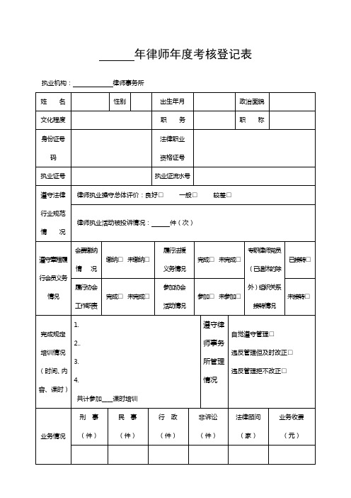 律师年度考核登记表