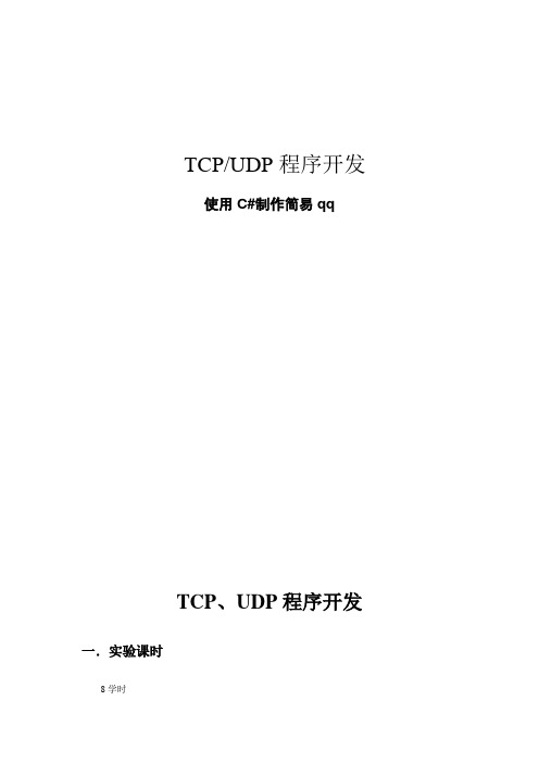 基于TCP、UDP使用C_开发的简易qq