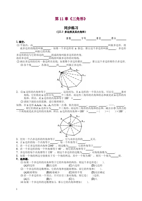 人教版八年级数学上册同步练习 11.3 多边形及其内角和 同步练习及答案.doc