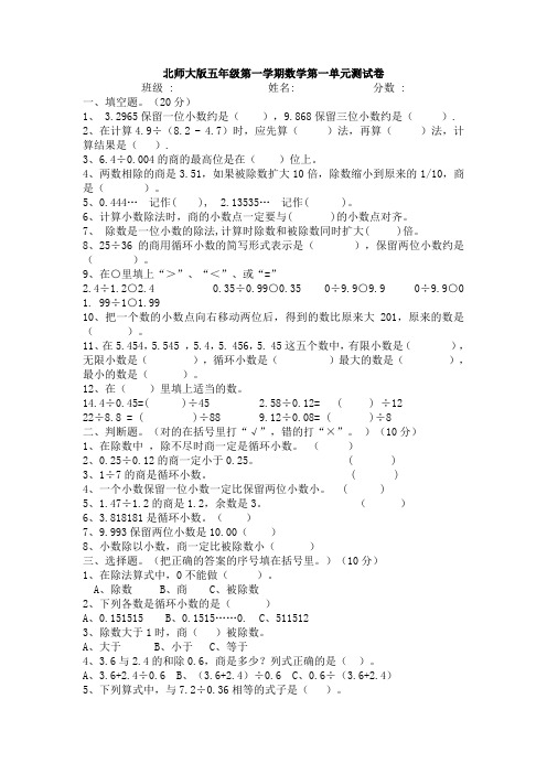 北师大版小学五年级数学第一学期全套试卷