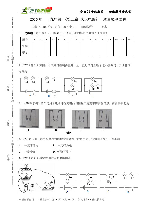 第三章 认识电路单元测试卷（原题卷答题卡参考答案）