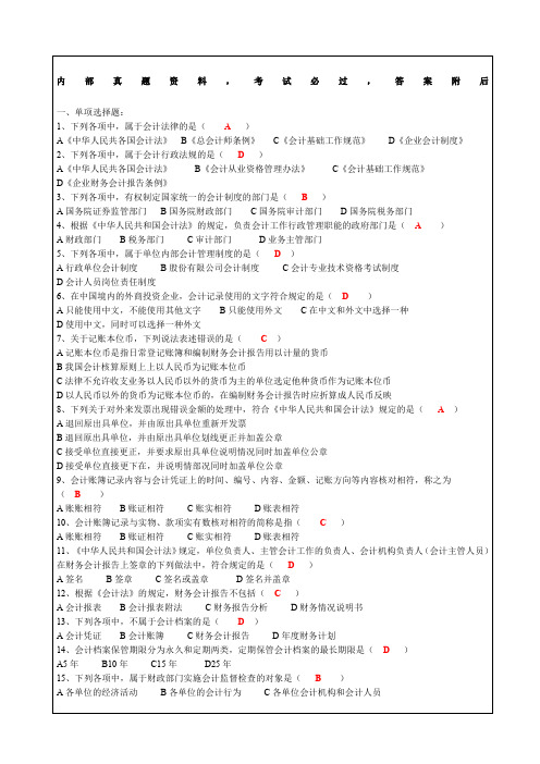 财经法规与会计职业道德第一章练习及答案