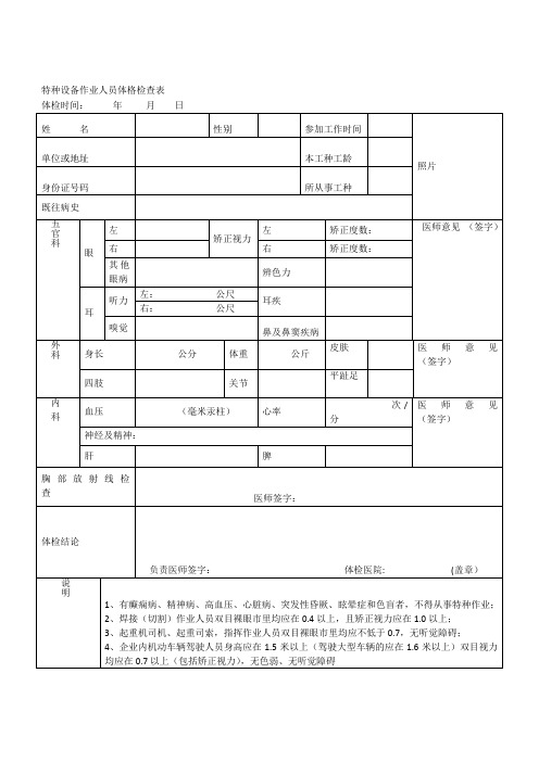 特种设备作业人员体格检查表