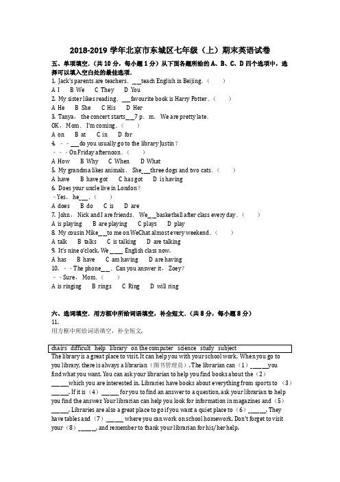 英语_2018-2019学年北京市东城区七年级(上)期末英语试卷真题(含答案)