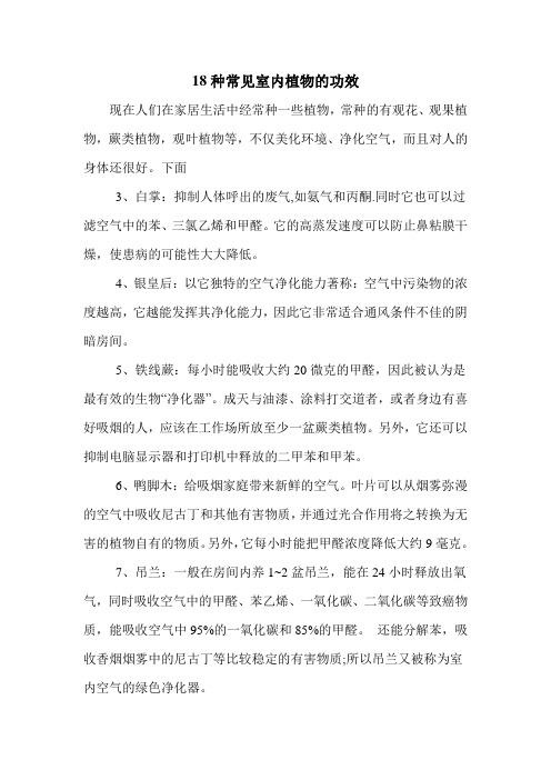 18种常见室内植物的功效