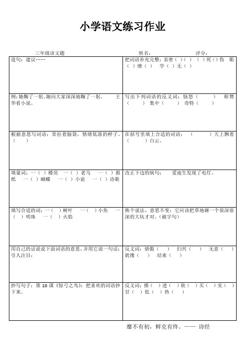 小学三年级语文精作细练III (92)