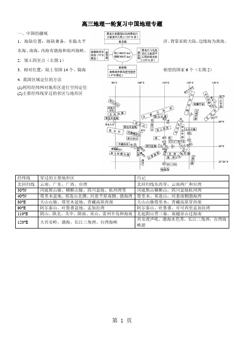 高考高三地理一轮复习中国地理专题讲义-教育文档