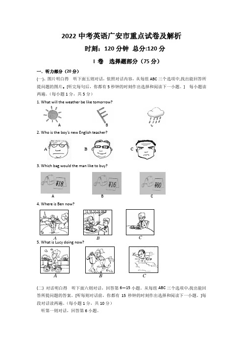 2022中考英语广安市重点试卷及解析