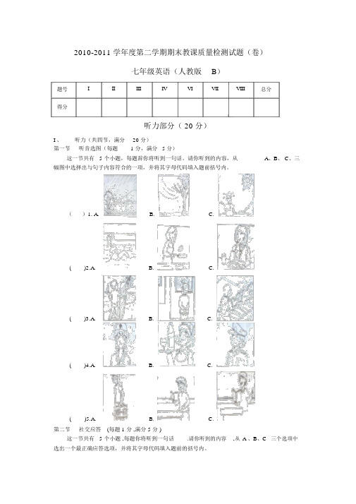 #2010-2011学学年度第二学期期末教学质量检测试题(卷)