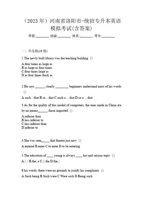 (2023年)河南省洛阳市-统招专升本英语模拟考试(含答案)