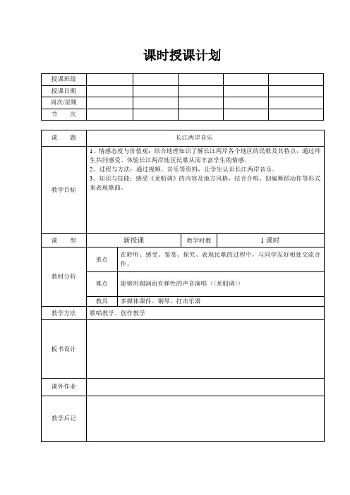 《长江两岸民歌》超详细教案