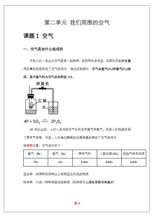 人教版九年级化学上册第二单元我们周围的空气知识总结