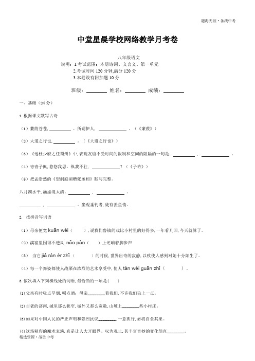 2019-2020年广东省东莞市八年级线上测试语文试卷[带答案]