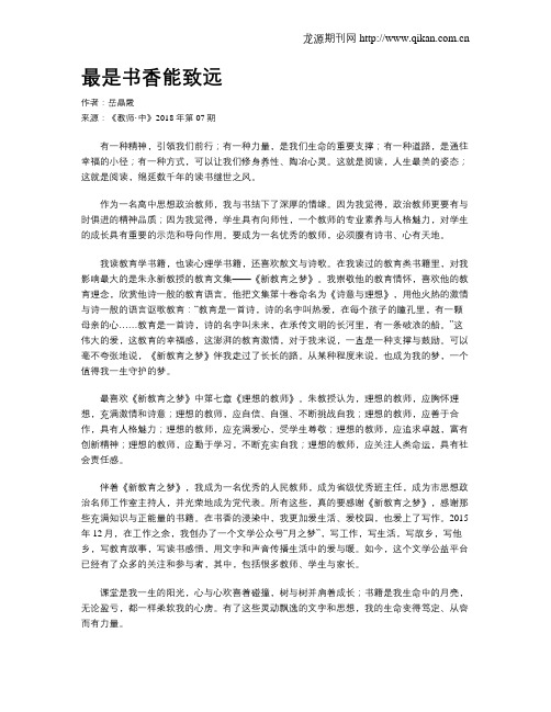 最是书香能致远