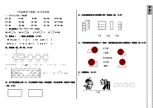 人教版2019-2020学年一年级数学下学期1、2、3单元月考卷及答案