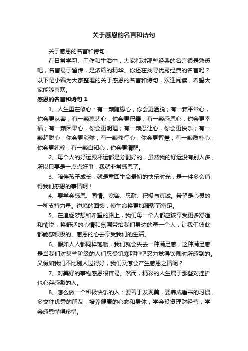 关于感恩的名言和诗句