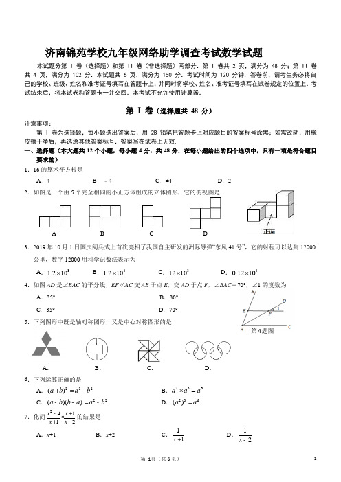 2020年山东省济南市天桥区初三数学一模试卷(真题)