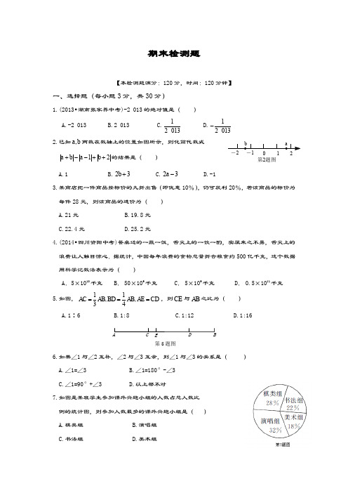 最新北师大版七年级数学上学期期末模拟试卷2及答案解析