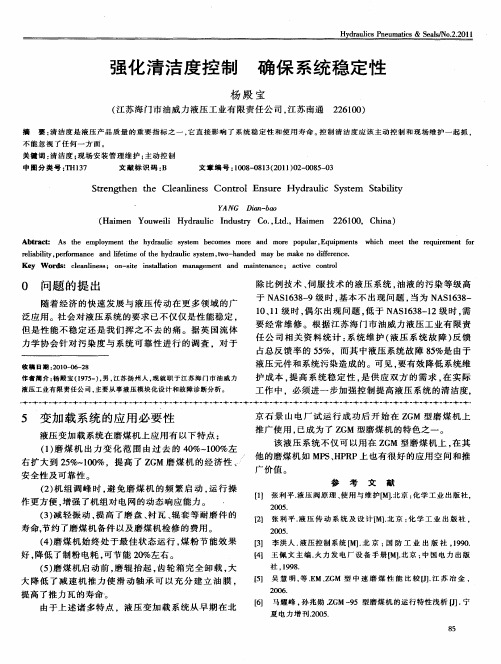 强化清洁度控制 确保系统稳定性