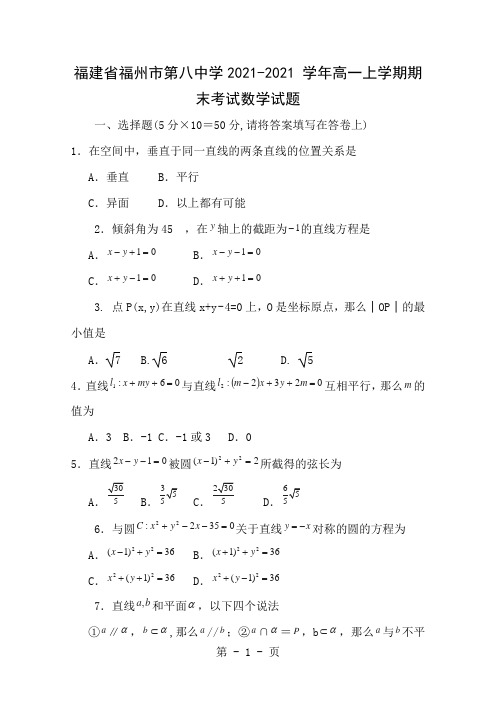 福建省福州市第八中学2014-2015学年高一数学上学期期末考试试题