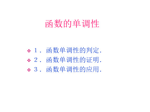 函数的单调性的应用(2019年11月整理)