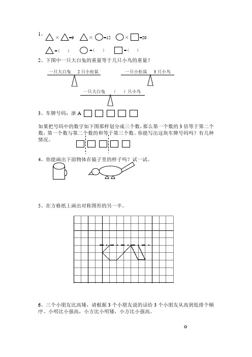 二年级数学聪明题7