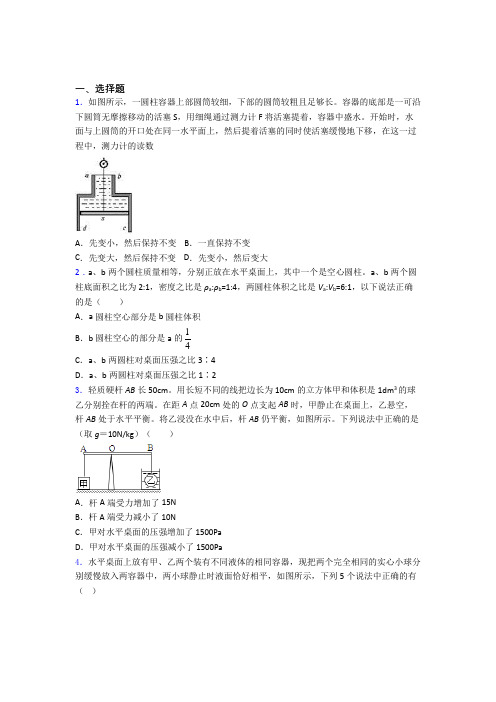 初二物理第二学期第九章 压强单元 易错题专项训练检测试卷