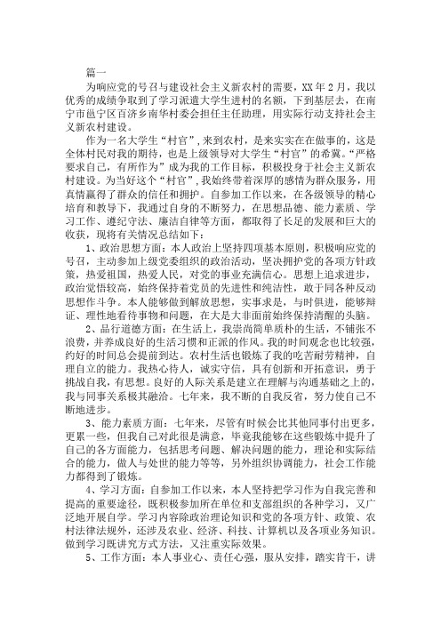 2019年大学生村官自我鉴定2000字
