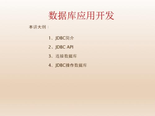 Java Web开发与实践第9章01  数据库应用开发