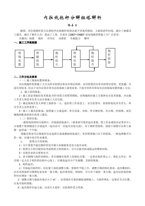 内拉线抱杆分解组塔解析[杨占卫]