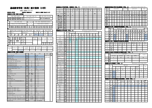 2017年化合小学报表