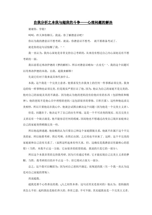 自我分析之本我与超我的斗争——心理问题的解决