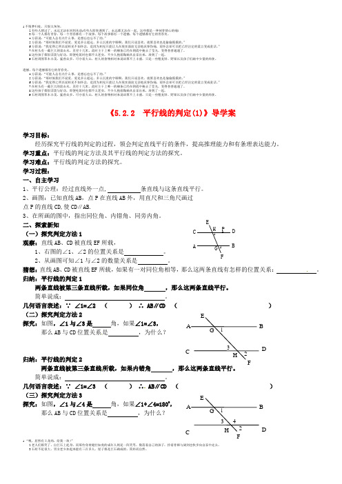 江苏省句容市后白中学七年级数学下册《5.2.2 平行线的判定》导学案(1)