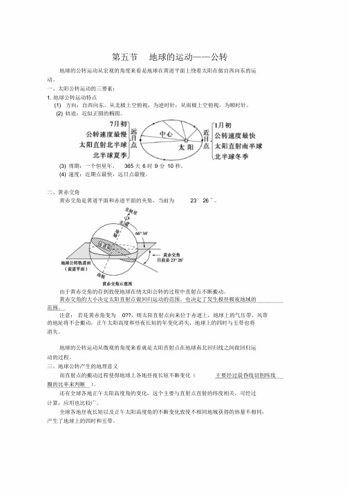 人教版2019高考地理总复习自然地理第二章行星地球第五节地球的运动__公转学案必修1 - 副本